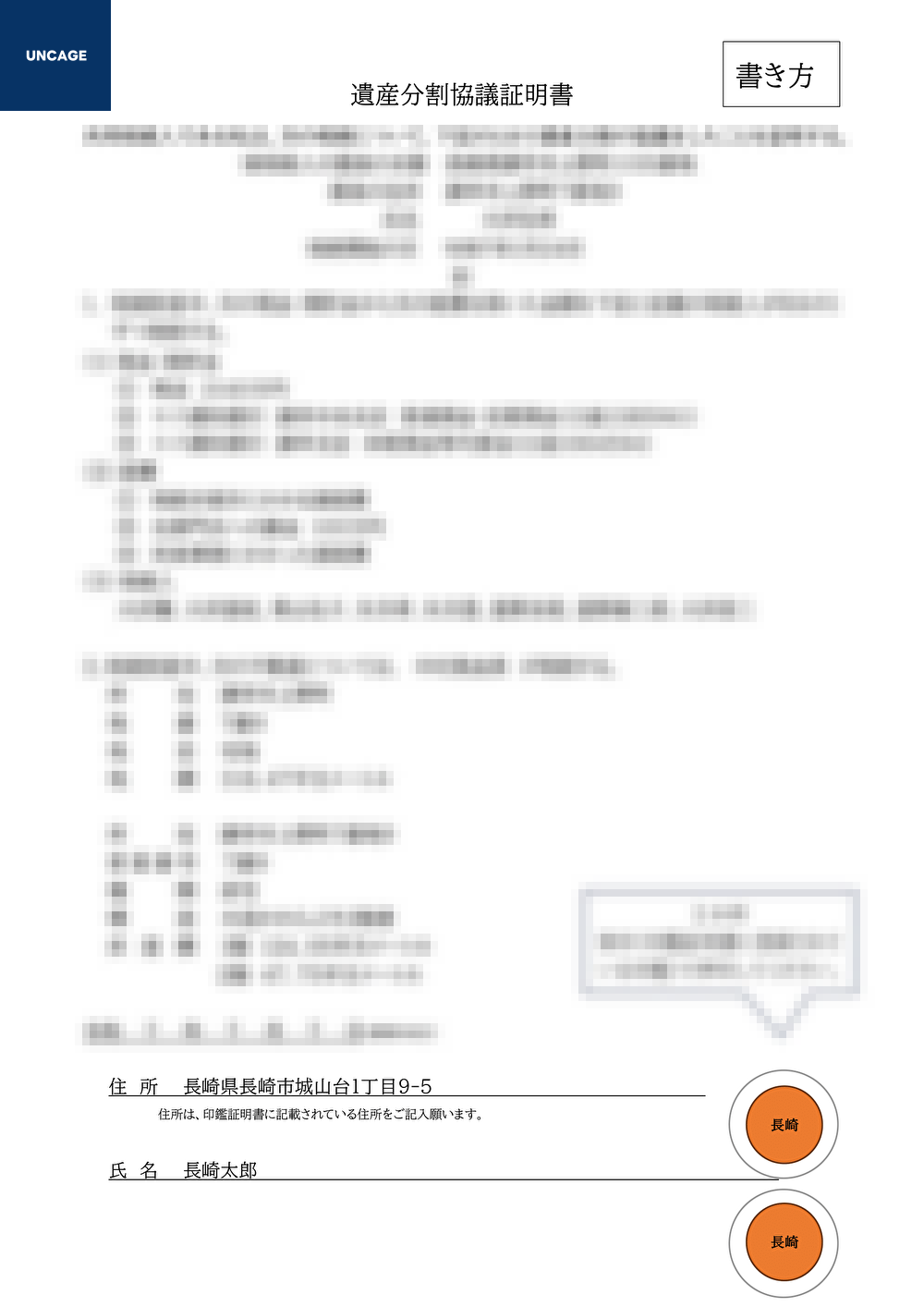 遺産分割協議証明書